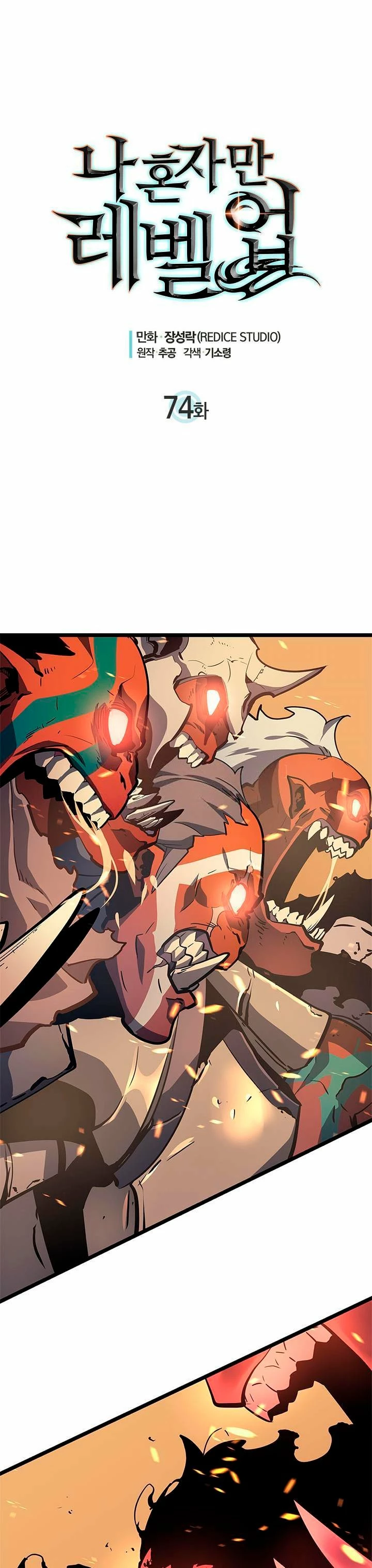 Solo Subiendo de level > Capitulo 74 > Page 11